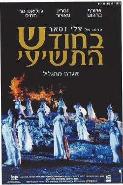 In the Ninth Month (2002) In the Ninth Month (2002)