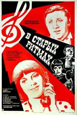 In the Old Rhythms (1982)