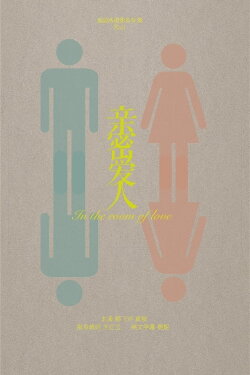 In the Room of Love (2017)