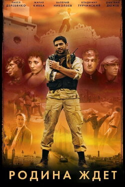 In the Service of My Country (2003) In the Service of My Country (2003)
