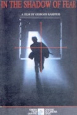 In the Shadow of Fear (1988) In the Shadow of Fear (1988)