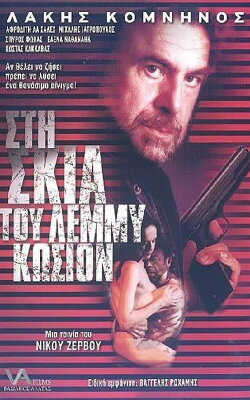 In the Shadow of Lemmy Caution (2002) In the Shadow of Lemmy Caution (2002)