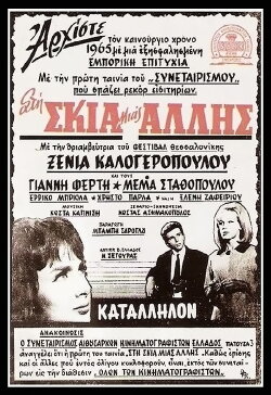 In the shadow of the other woman (1964) In the shadow of the other woman (1964)