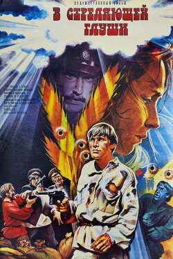In the Shooting Solitude (1986) In the Shooting Solitude (1986)