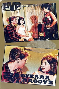 In the Storm of Passion (1964)