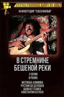 In the Stremine of the Frenzied River (1980) In the Stremine of the Frenzied River (1980)