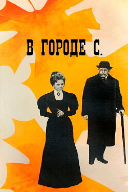 In the Town of S. (1966) In the Town of S. (1966)