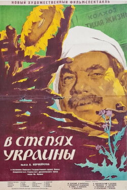 In The Ukrainian Steppe (1952) In The Ukrainian Steppe (1952)