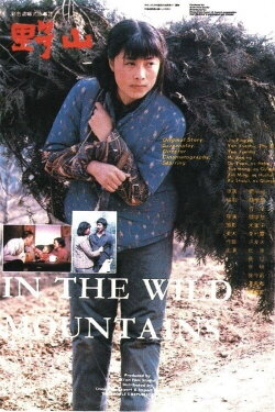 In the Wild Mountains (1986) In the Wild Mountains (1986)