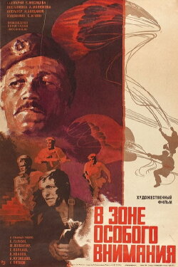 In the Zone of Special Attention (1978) In the Zone of Special Attention (1978)