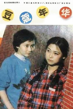 In Their Teens (1989) In Their Teens (1989)