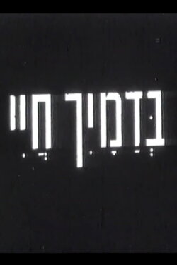 In Thy Blood, Live (1961)
