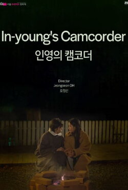 In-young's Camcorder (2020) In-young's Camcorder (2020)