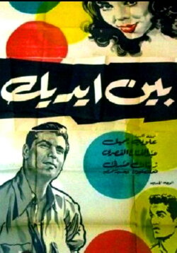 In Your Hands (1960) In Your Hands (1960)