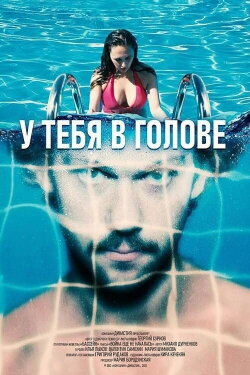 In Your Head (2021)