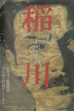 Inagawa Nijusseiki 「Kai」 Kanzen Hozon-ban (2003) Inagawa Nijusseiki 「Kai」 Kanzen Hozon-ban (2003)