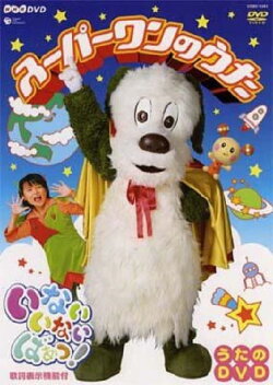 Inai Inai Baa! Super One Song (2005) Inai Inai Baa! Super One Song (2005)