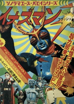 Inazuman Flash (1974) Inazuman Flash (1974)