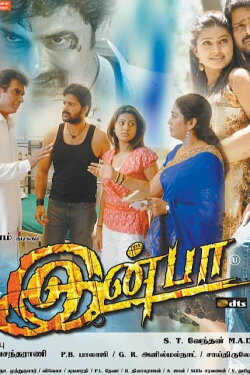 Inba (2008) Inba (2008)