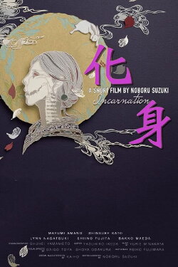 Incarnation (2021) Incarnation (2021)