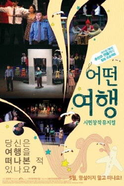 Incheon Waltz, The Community Musical (2015) Incheon Waltz, The Community Musical (2015)