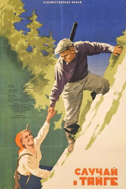 Incident in the Taiga (1954) Incident in the Taiga (1954)
