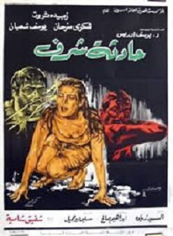 Incident of Dishonor (1971) Incident of Dishonor (1971)