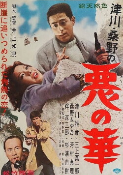 Incidental Murders (1961) Incidental Murders (1961)