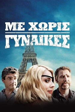 Include Women Out (2014)