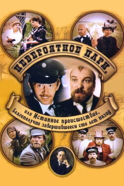 Incredible Bet, or True Event That Ended Happily Hundred Years Ago (1984) Incredible Bet, or True Event That Ended Happily Hundred Years Ago (1984)