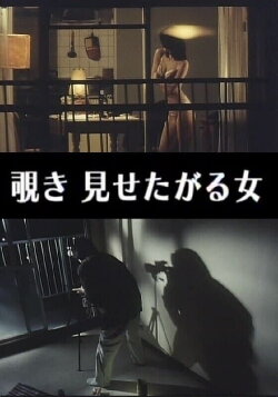 Indecent Peeping: A Woman Who Wants to Be Seen (1996)