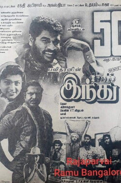 Indhu (1994)