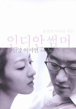 Indian Summer (2001) Indian Summer (2001)
