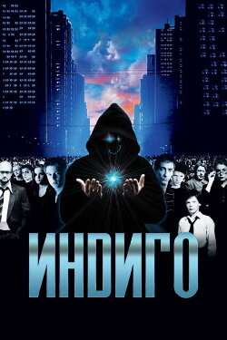 Indigo (2008) Indigo (2008)