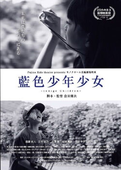 Indigo Children (2015)