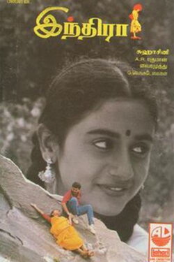 Indira (1995) Indira (1995)