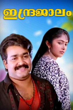 Indrajaalam (1990) Indrajaalam (1990)