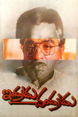 Indrudu Chandrudu (1989) Indrudu Chandrudu (1989)