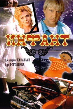 Infant (2006)