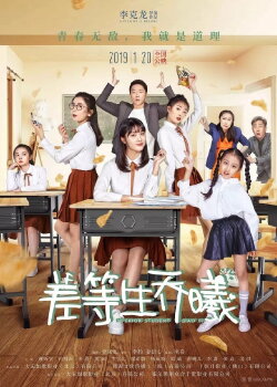Inferior Student Qiao Xi (2019) Inferior Student Qiao Xi (2019)