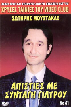 Infidelities with... Doctor's Prescription (1988)