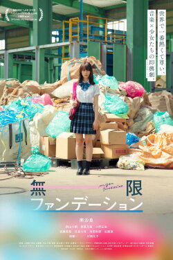 Infinite Foundation (2018)