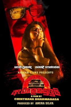 Inflammable (2020)