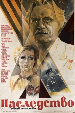 Inheritance (1985)