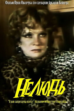 Inhuman (1990) Inhuman (1990)