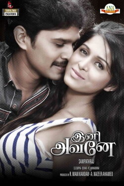Ini Avane (2016)