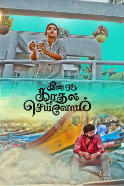 Ini Oru Kadhal Seivom (2024) Ini Oru Kadhal Seivom (2024)