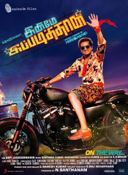 Inimey Ippadithan (2015) Inimey Ippadithan (2015)