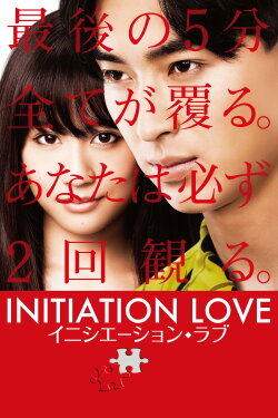 Initiation Love (2015) Initiation Love (2015)
