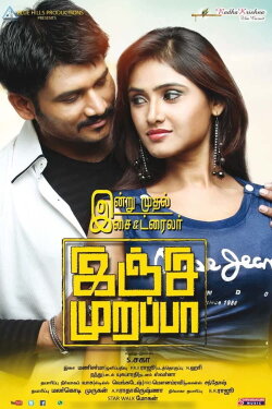 Injimarappa (2015)